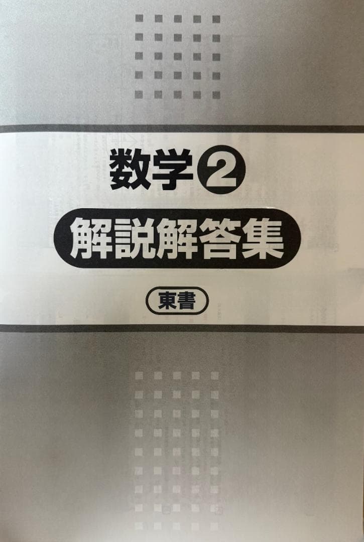 【最新版・新品・未使用】東京書籍　新ワーク　中学2年生　4冊セット