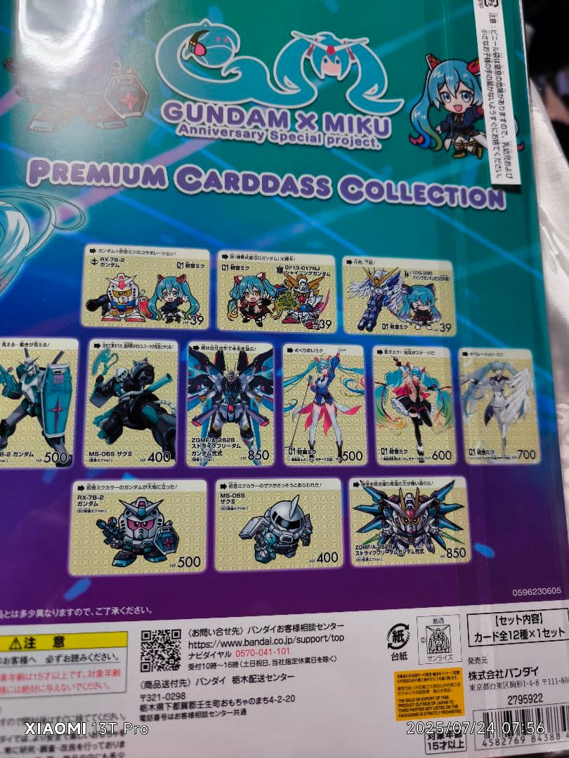 GUNDAM x MIKU プレミアムカードコレクション プレミアムバンダイ限定