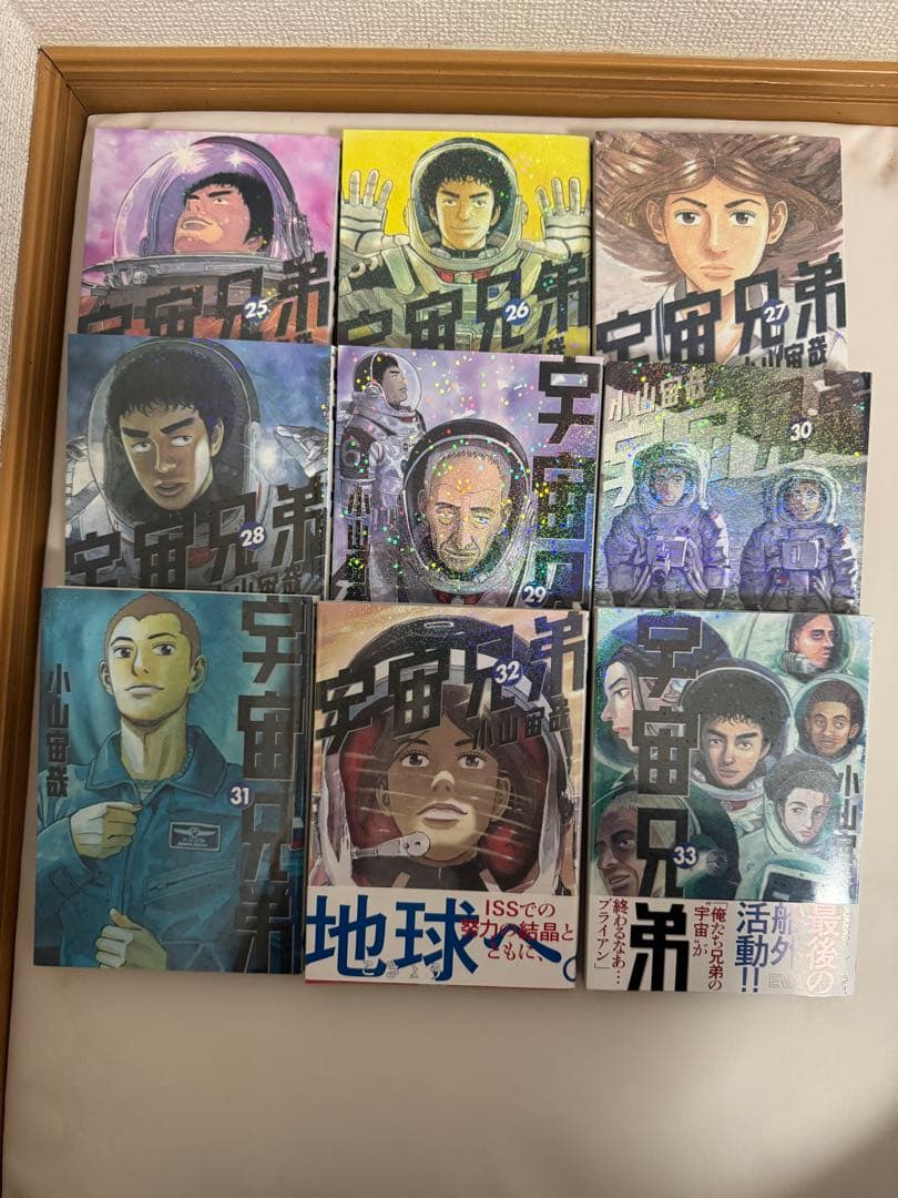 宇宙兄弟 全33巻セット