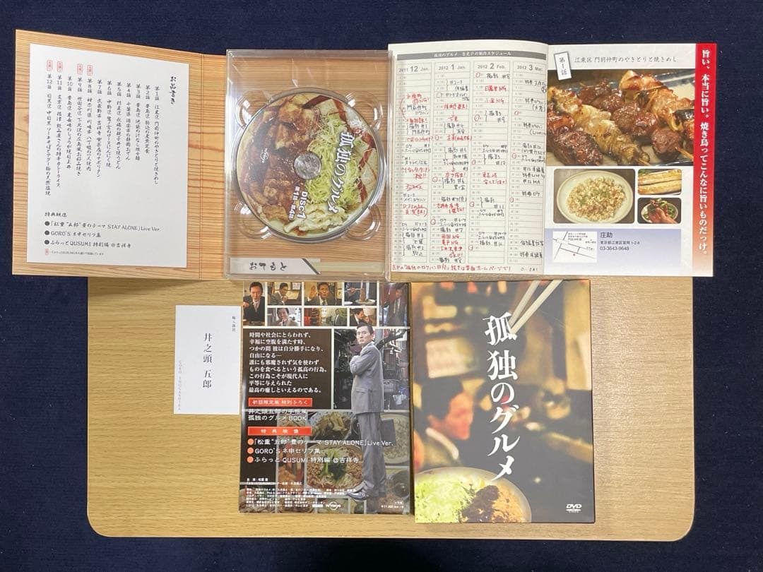 孤独のグルメ ドラマ DVD BOX 1-5巻セット　初回限定版