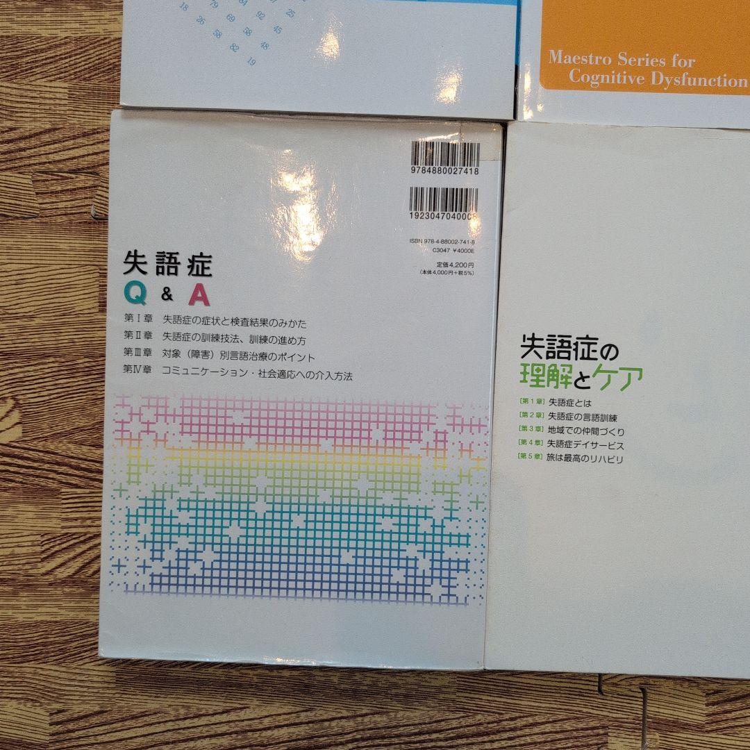 高次脳機能障害　失語症　7冊セット
