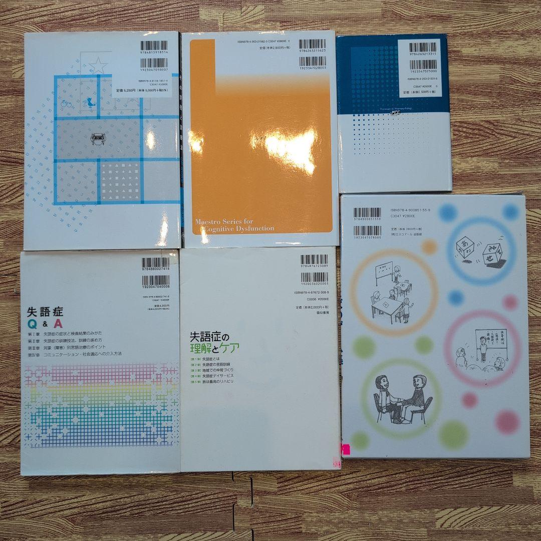 高次脳機能障害　失語症　7冊セット