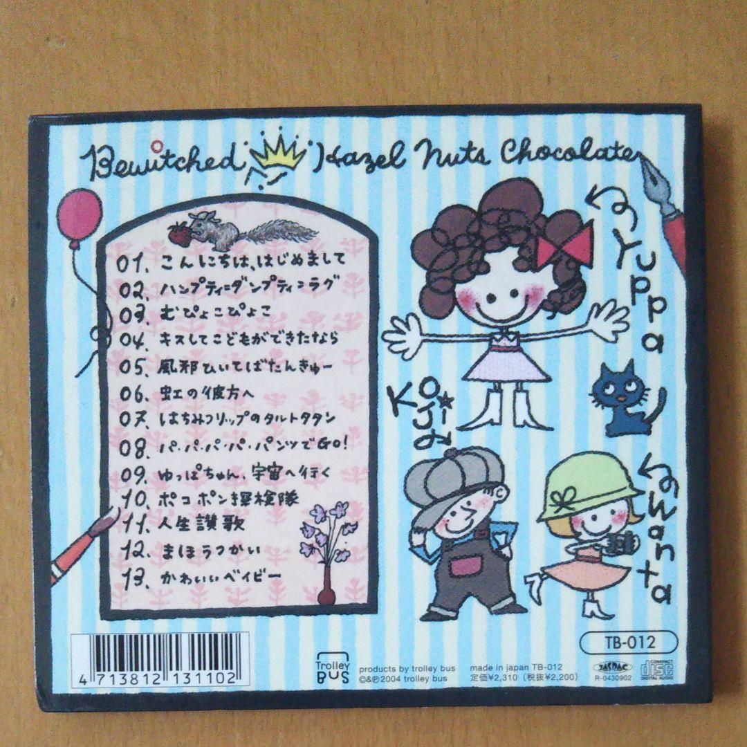 【貴重】ヘーゼルナッツチョコレート/ Bewitched!  CD