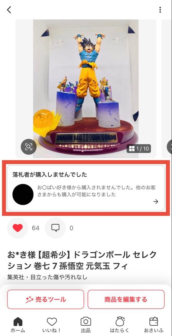 【超希少】ドラゴンボールセレクション 巻七 7 孫悟空 元気玉 フィギュア