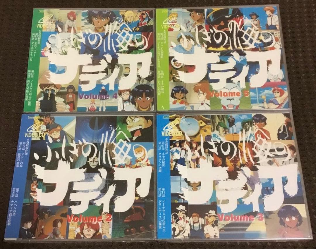 ふしぎの海のナディア　VIDEO CD