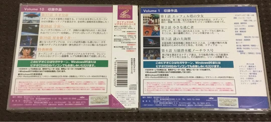 ふしぎの海のナディア　VIDEO CD