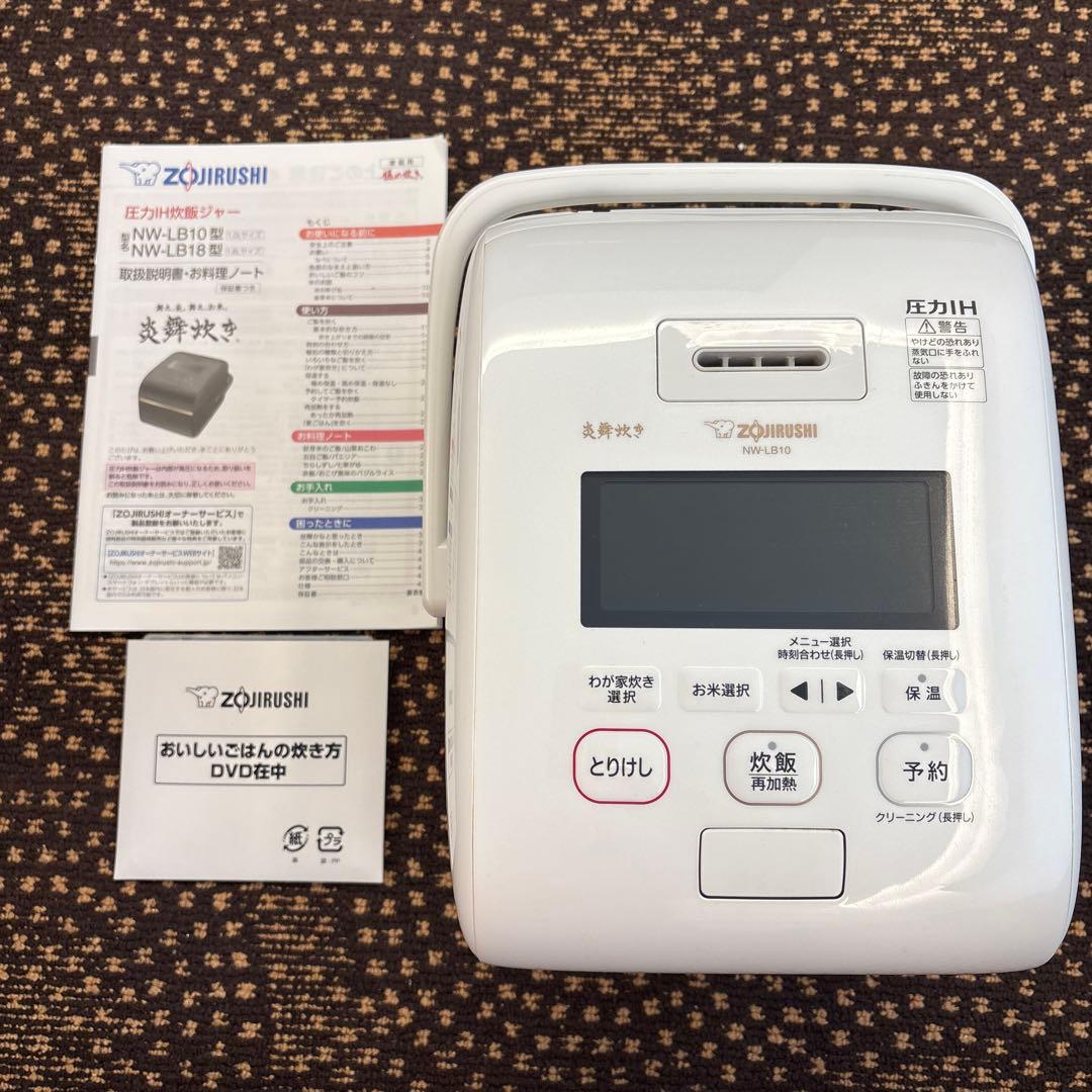 象印　炎舞炊き　炊飯器　2021年製　NW-LB10 絹白2022年1月下旬購入