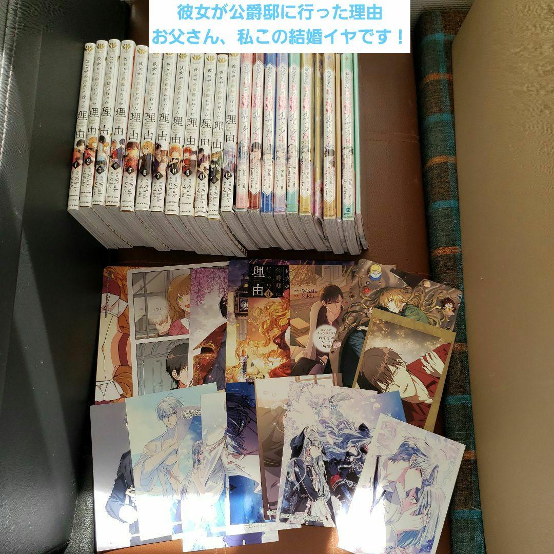 彼女が公爵邸に行った理由　 お父さん、私この結婚イヤです！　 アニメイト特典