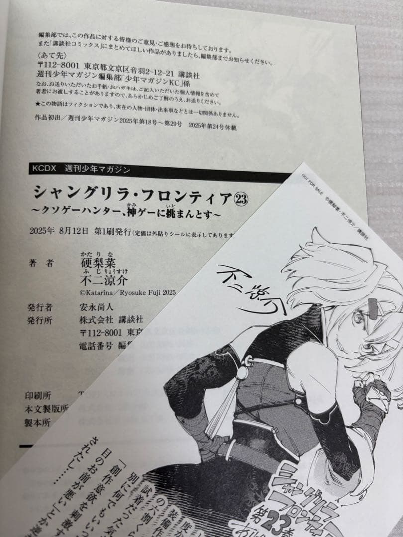 【帯付き・初版多数】シャングリラ・フロンティア 1〜21+23巻セット