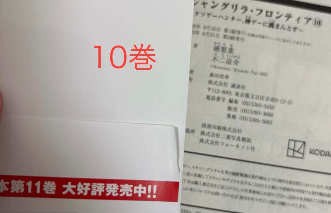 【帯付き・初版多数】シャングリラ・フロンティア 1〜21+23巻セット