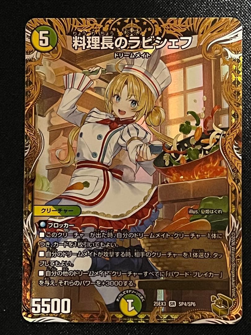 【ローダー付き発送】料理長のラビシェフ　金トレジャー