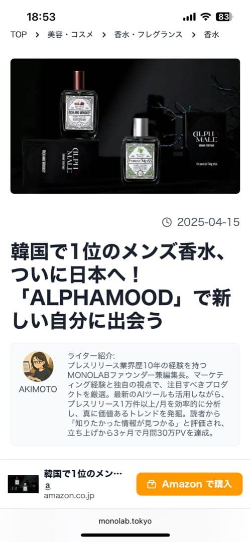 ALPHAMOOD アルファメイル リッチアンドウィスキー50ml２本セット