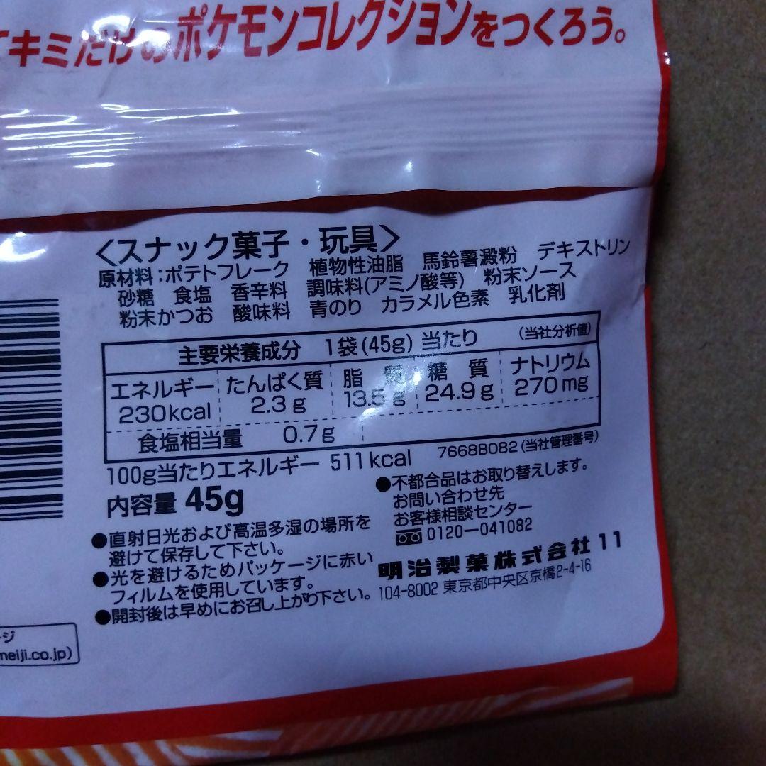 1999年ポケットモンスター明治ポテトチップス　空き袋のみ・２枚セット