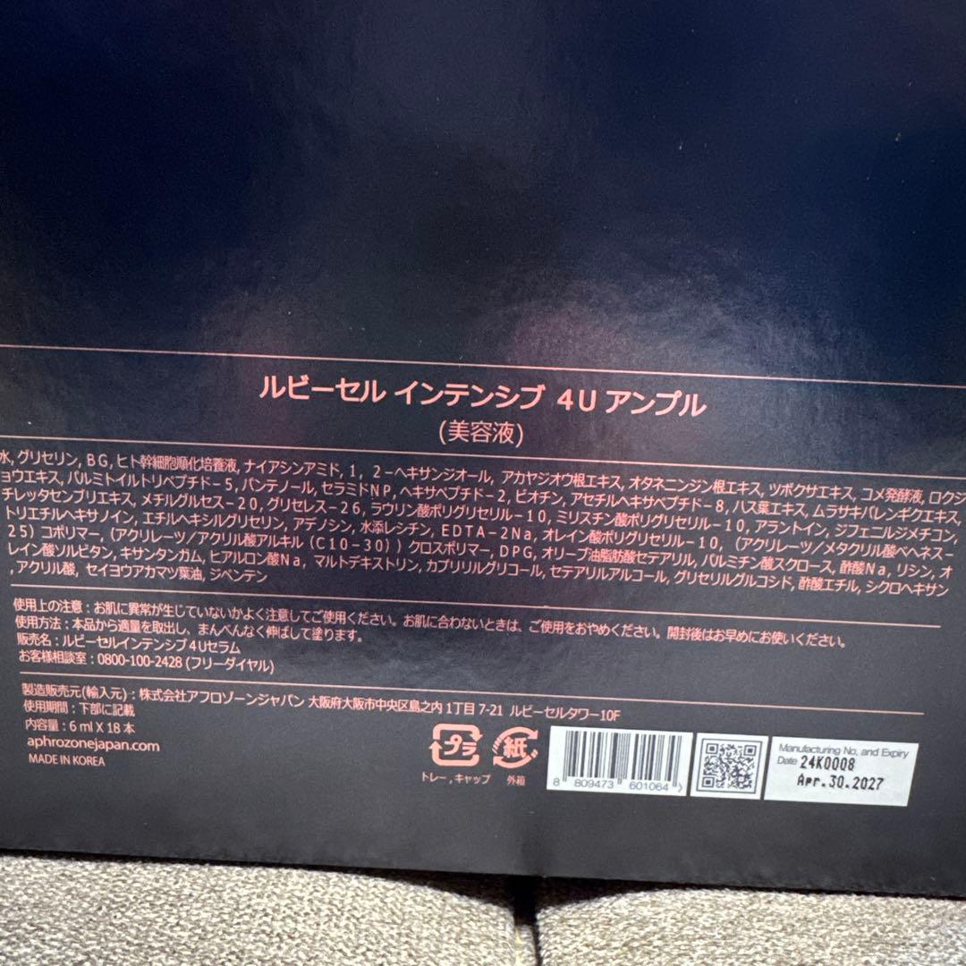 【新品・未開封】Ruby-Cell インテンシブ 4U アンプル18本