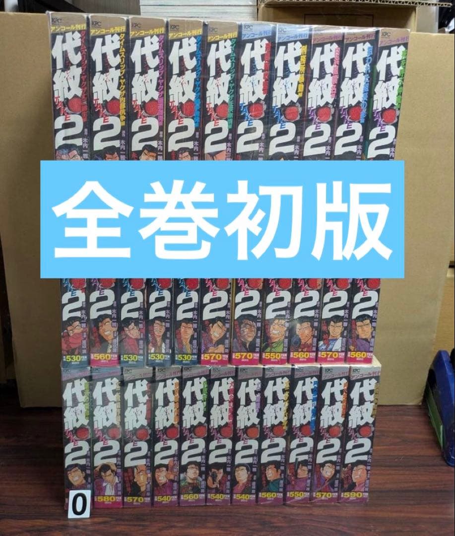 初版　代紋TAKE2 全32巻 完結セット コンビニ版