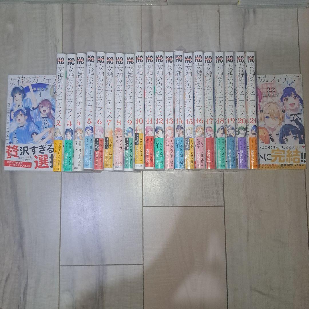 女神のカフェテラス(全22巻セット)