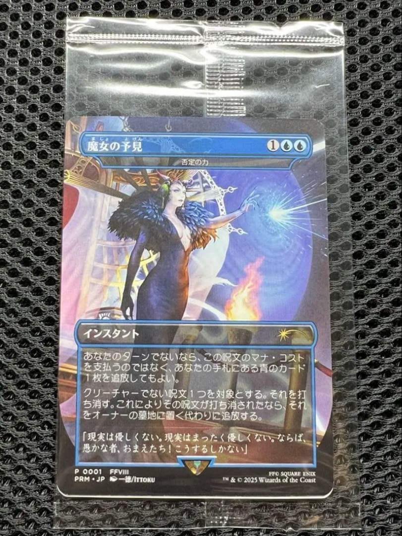 MTG 魔女の予見 否定の力 新品未開封 FF