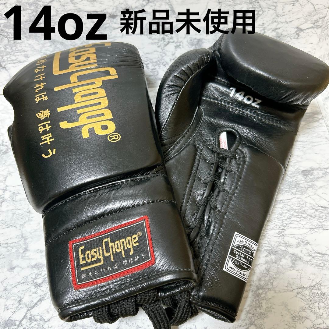 EasyChange ❤️ボクシンググローブ 14oz ブラック　イージーチェンジ