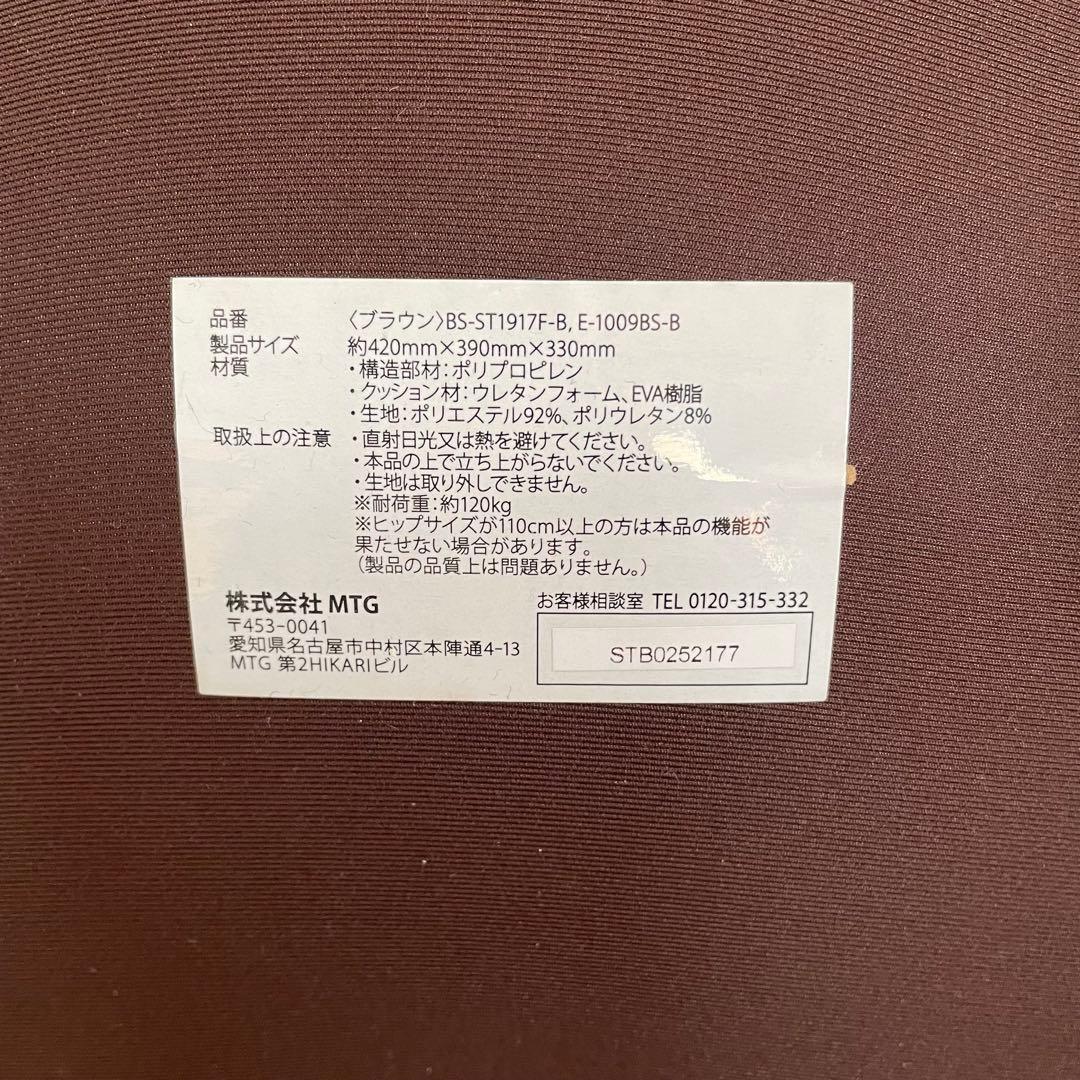 MTG Styleボディメイクシート姿勢矯正ブラウン、グレー2点セット