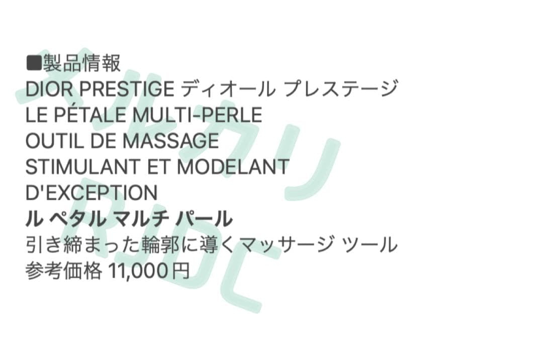 【未開封新品】ディオール プレステージ ルペタルマルチパール かっさ ローラー