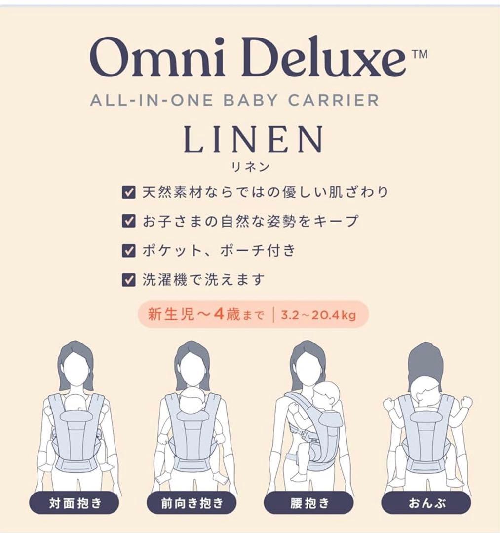 ergobaby Omni Deluxe ネイビー抱っこ紐　[最新モデル]