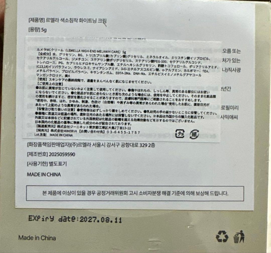 ルメラ　粘膜クリーム　新品未使用