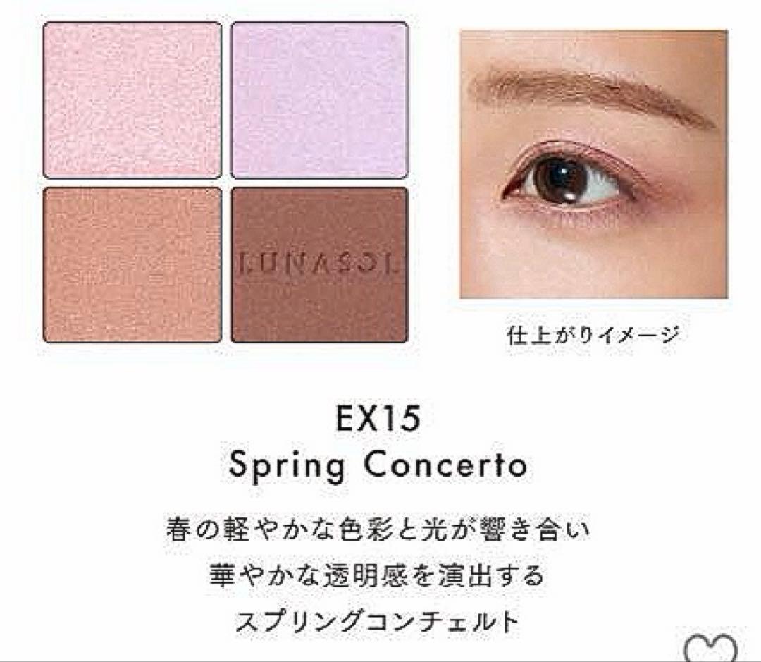 新品.フィルム未開封/ルナソル アイカラーレーションn EX15 店舗限定色