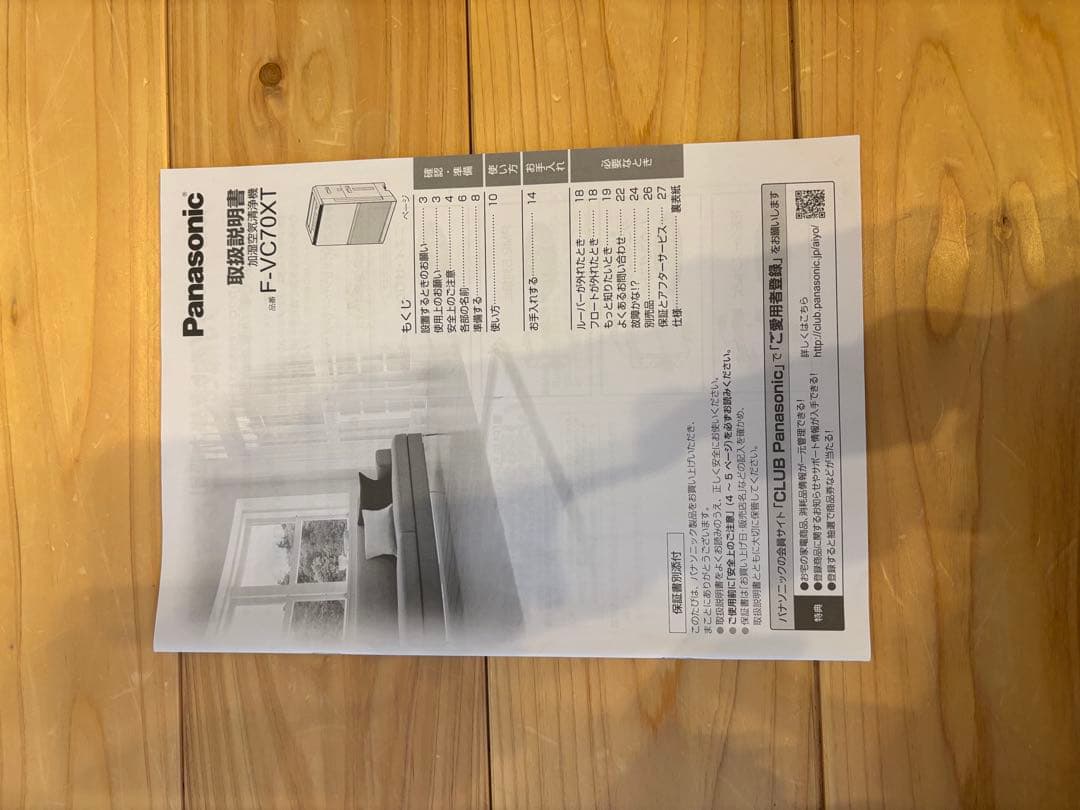 Panasonic 加湿空気清浄機 F-VC70XT 2021年製