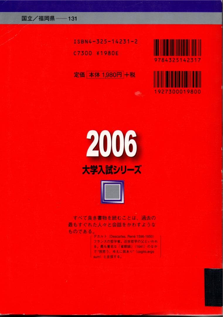 '06 九州大学 理系-後期日程 問題と対策 最近5ヵ年