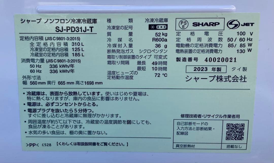 【美品 2023年】SHARP 冷蔵庫 SJ-PD31J-T プラズマクラスター