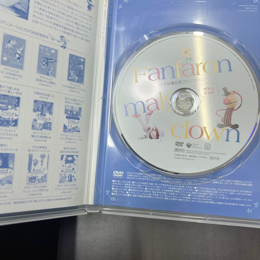 ポヤルさんの DVD-BOX〈4枚組〉