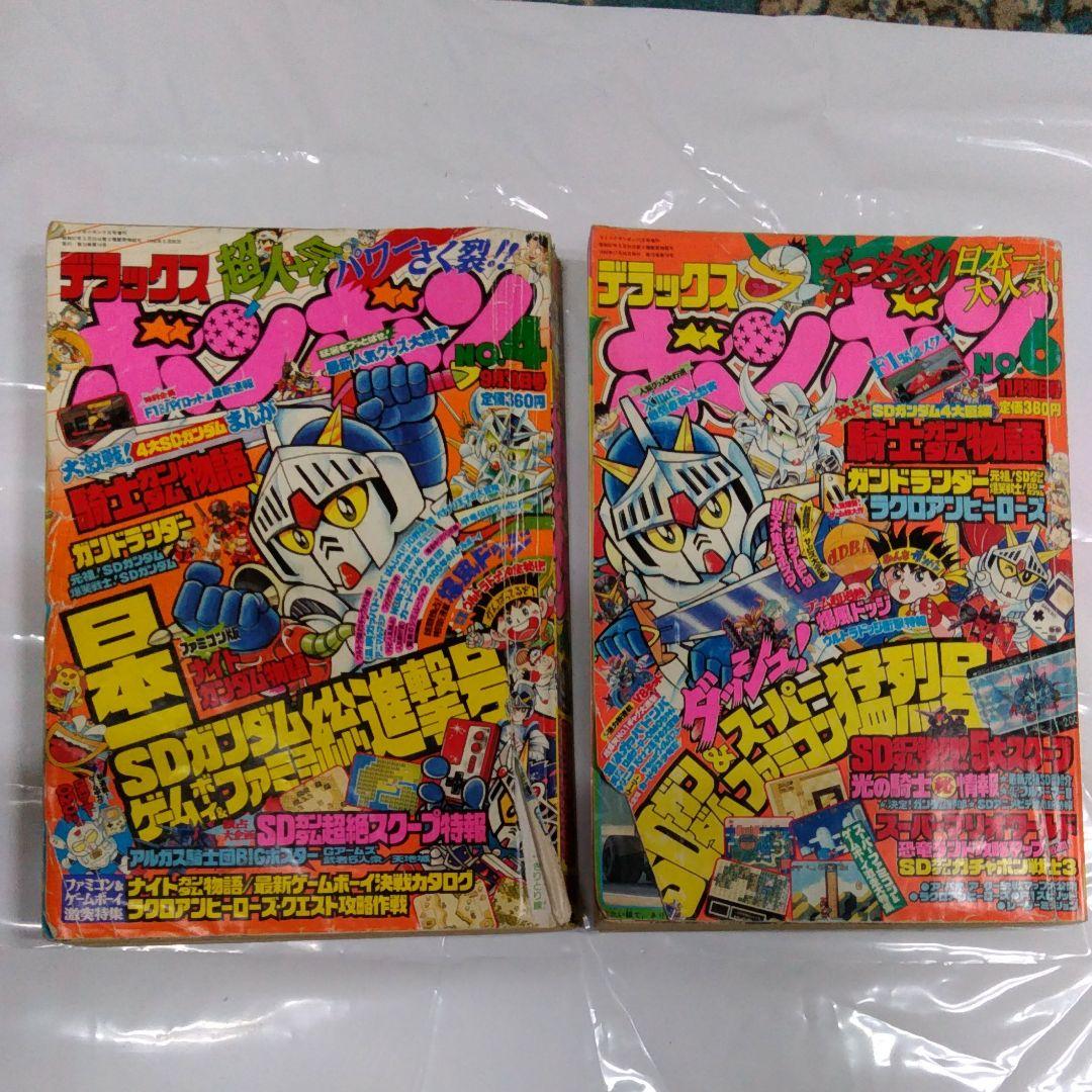 デラックスボンボン　1990年9月11月号