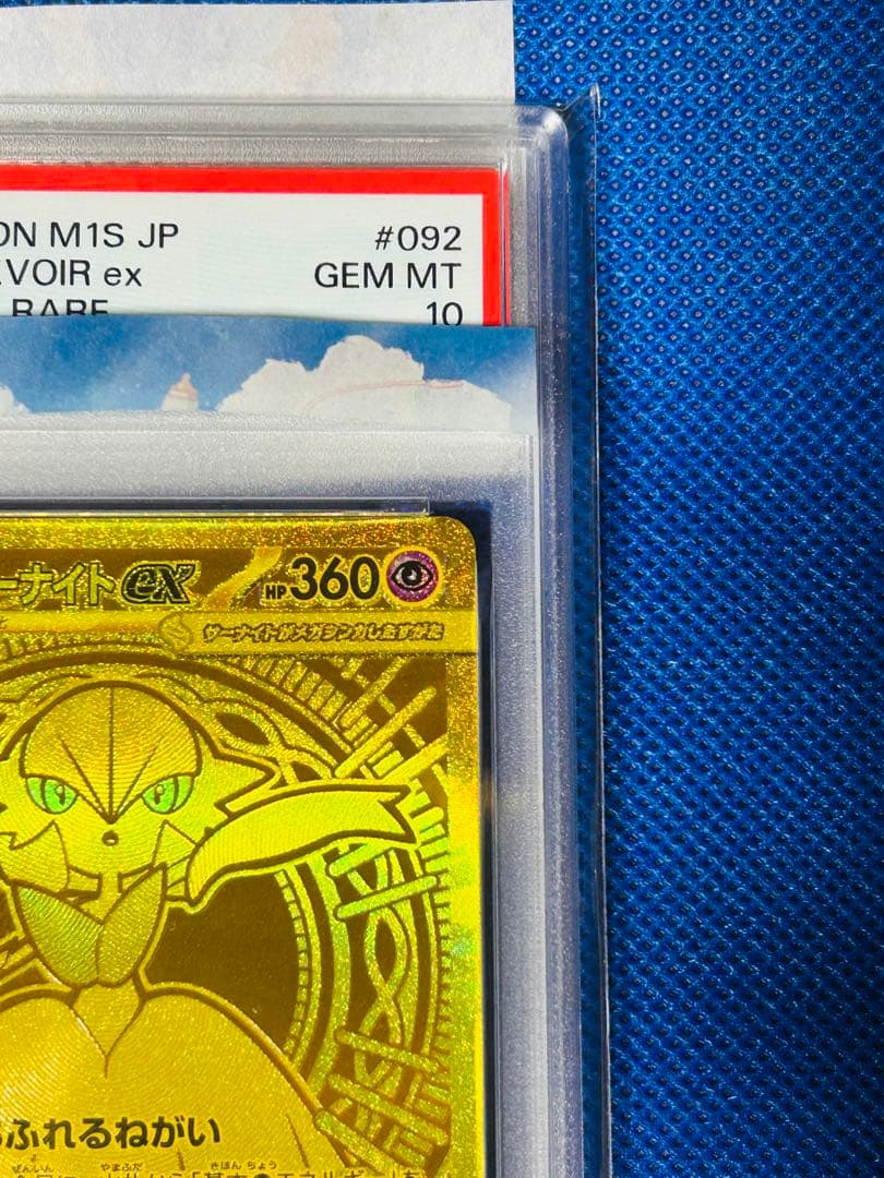 PSA10 ポケモンカード メガサーナイト ex mur メガシンフォニア