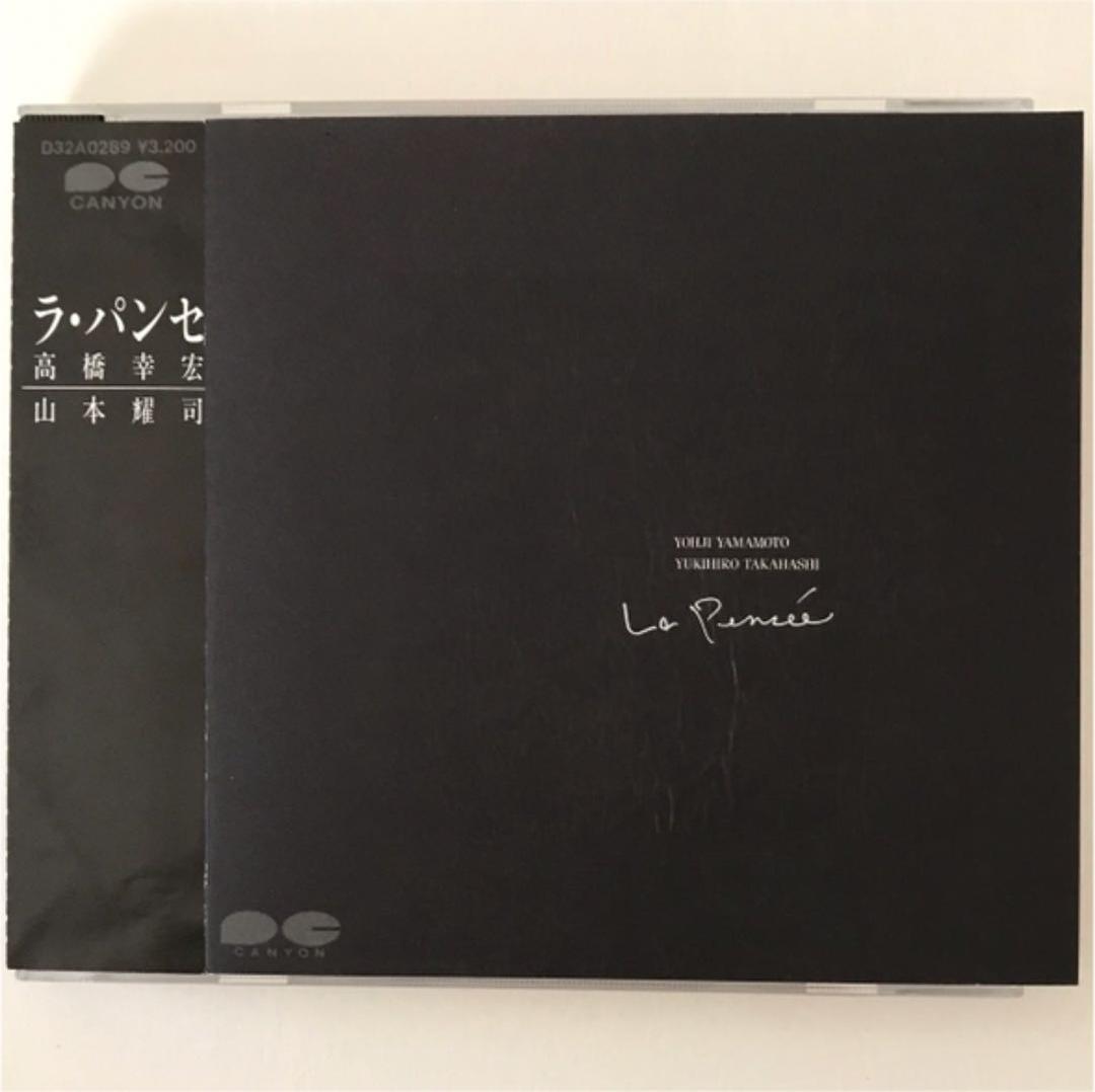 高橋幸宏 山本耀司 ラ・パンセ La pensee