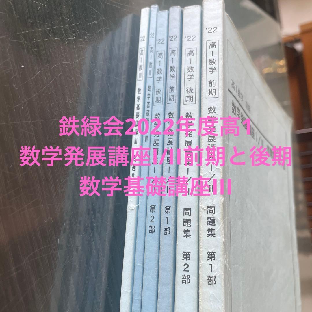 鉄緑会2022年度高1数学テキスト