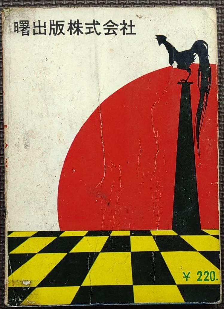 零戦太郎 頭上の敵機　ヒモトタロウ　昭和貸本漫画