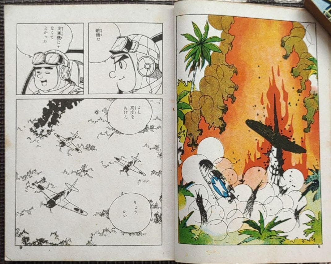 零戦太郎 頭上の敵機　ヒモトタロウ　昭和貸本漫画