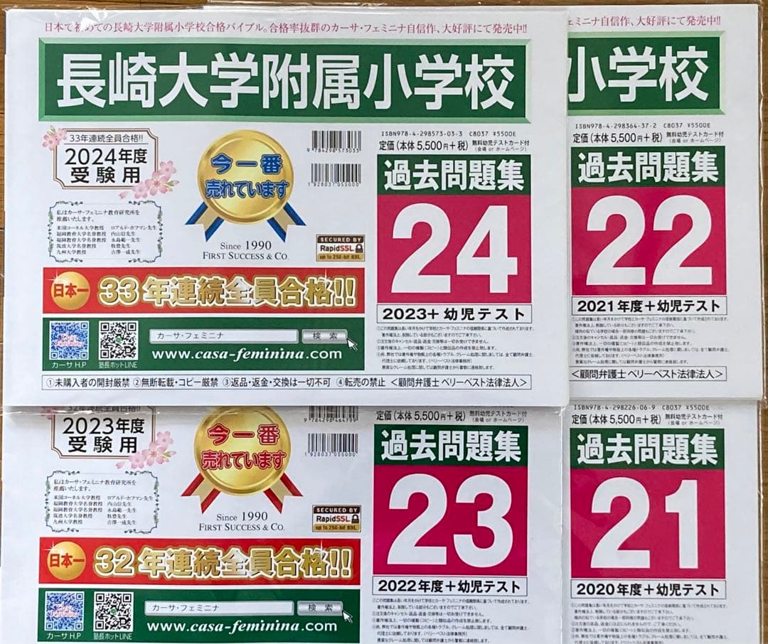 【12冊セット】長崎大学教育学部附属小学校　過去問4年分＋問題集　 おまけ付き★