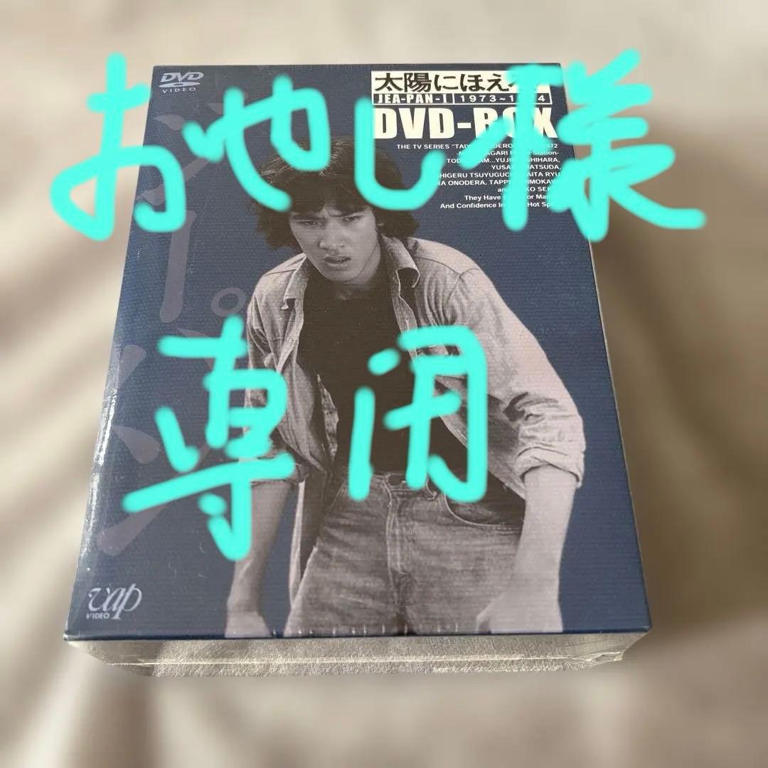 太陽にほえろ! ジーパン刑事編Ⅰ DVD-BOX〈初回限定生産・9枚組〉