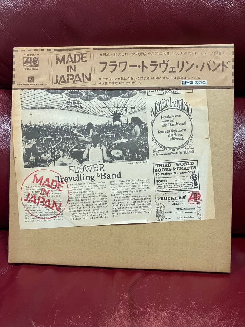 72オリジナル盤　Flower Travelling Band 未開封レコード