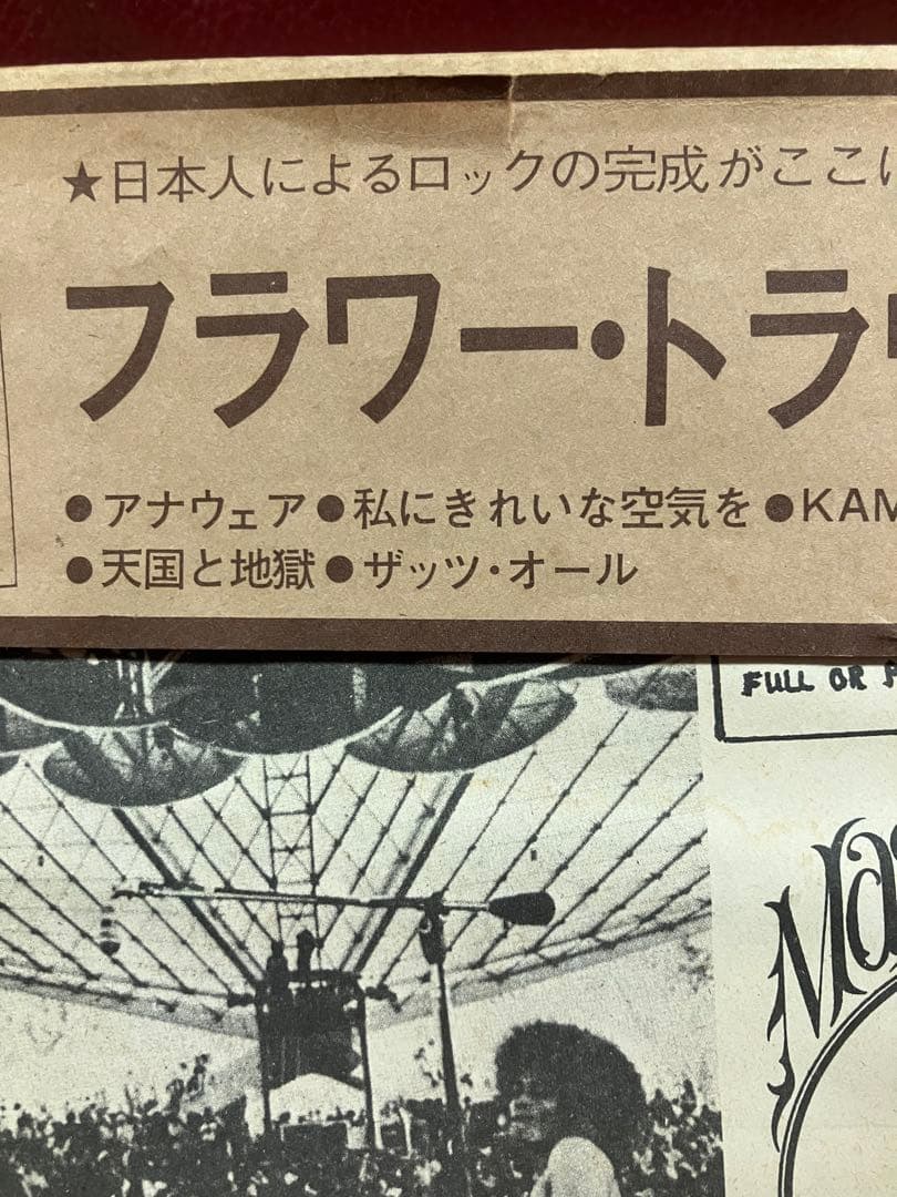 72オリジナル盤　Flower Travelling Band 未開封レコード
