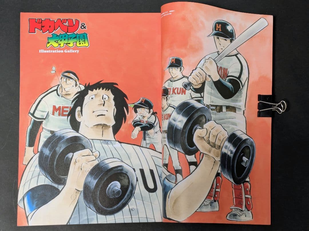 【状態良し】ドカベン 全48巻 水島新司 ＋ 水島新司の世界 ドカベン＆大甲子園