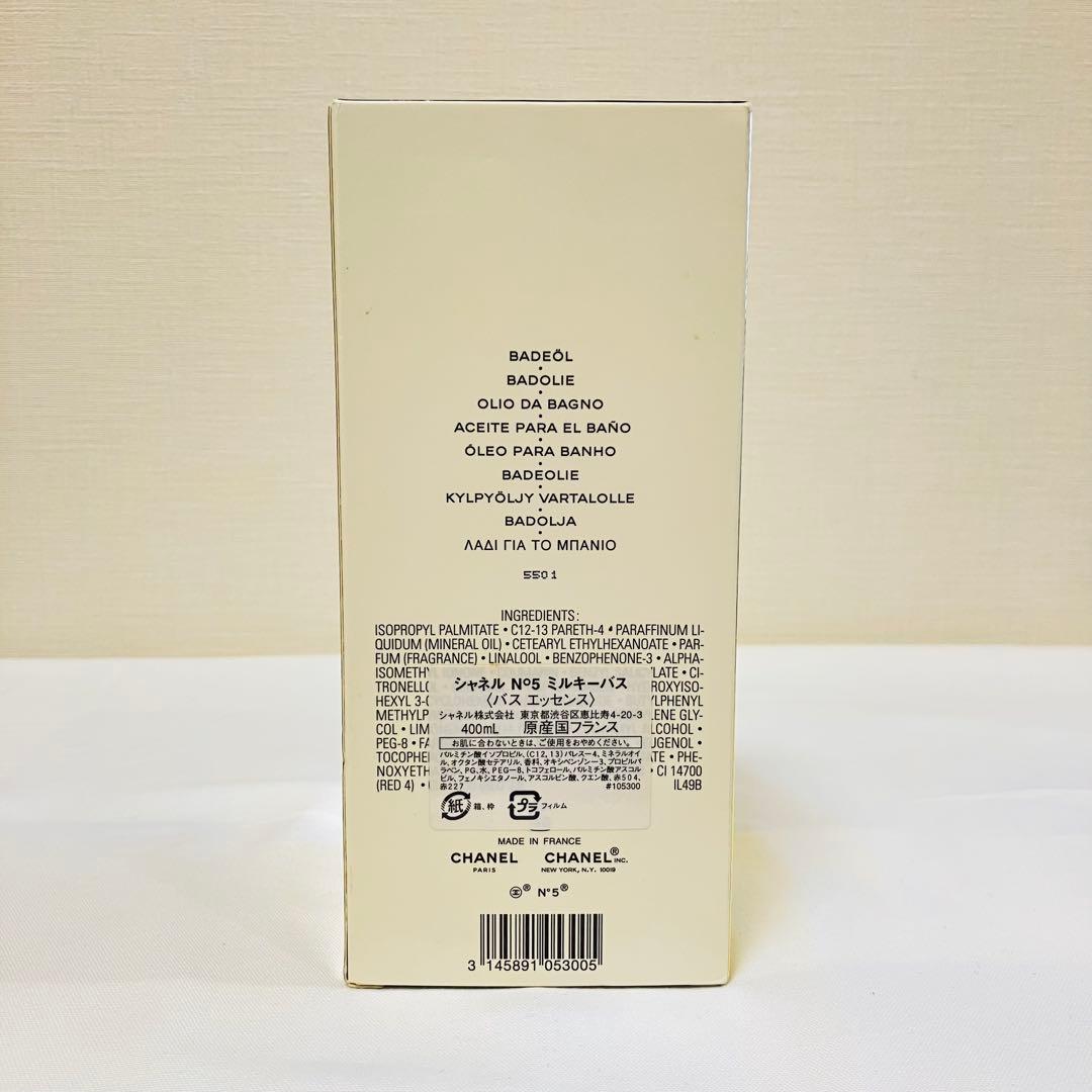 希少　新品　シャネル　N°5 ミルキーバス　バスエッセンス　400ml