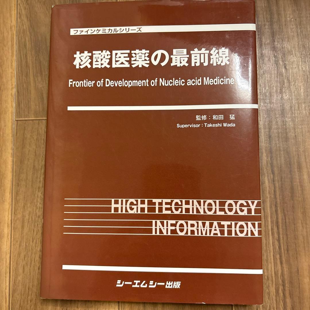 核酸医薬の最前線