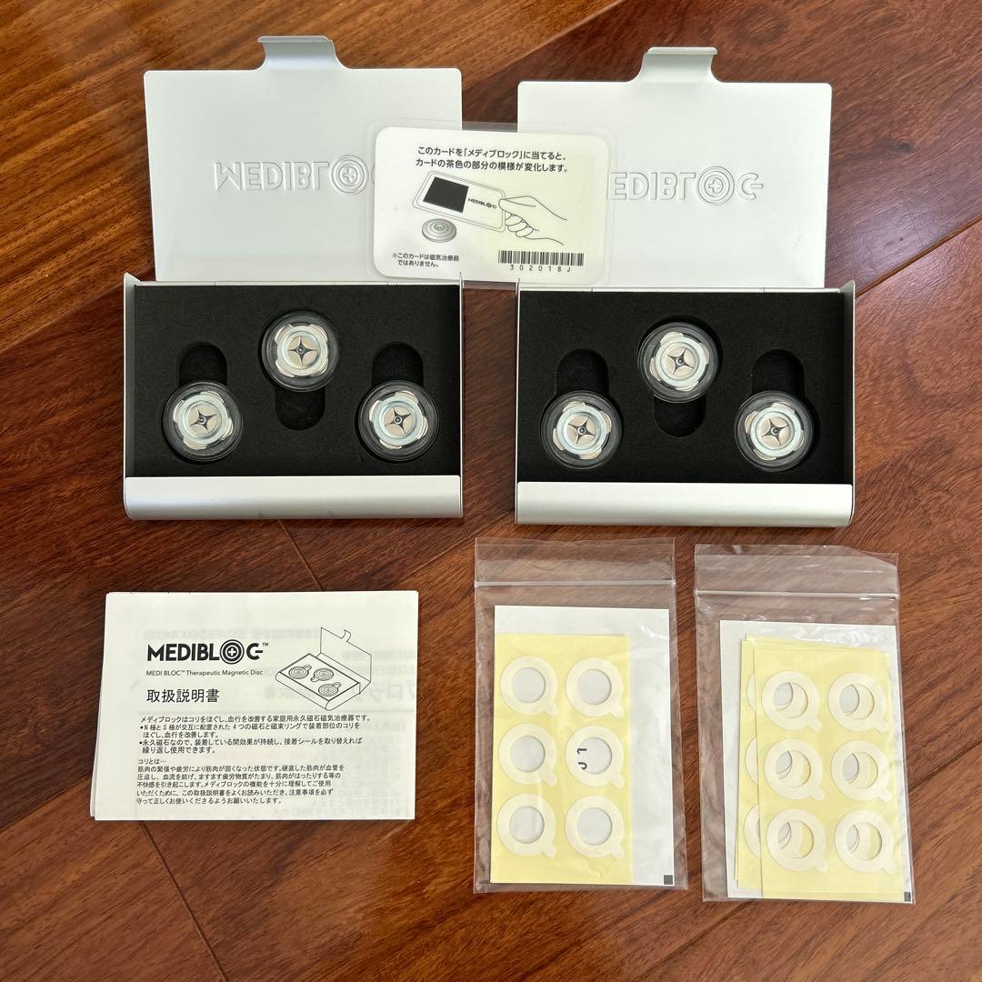 Amway MEDIBLOG 3個セット