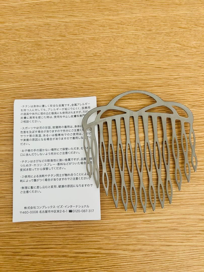 コンプレックスビズ コーム　ITiLU シルバー　収納ポーチ付き【値下げ】