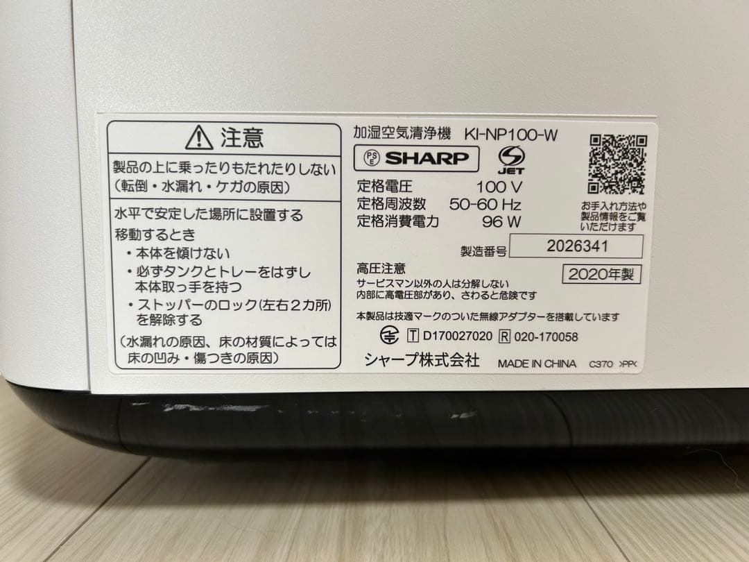 SHARP シャープ 加湿空気清浄機 KI-NP100-W 2020年製 白