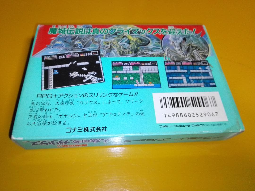魔城伝説2 大魔司教ガリウス　ファミコンソフト　FC　コナミ　箱説付