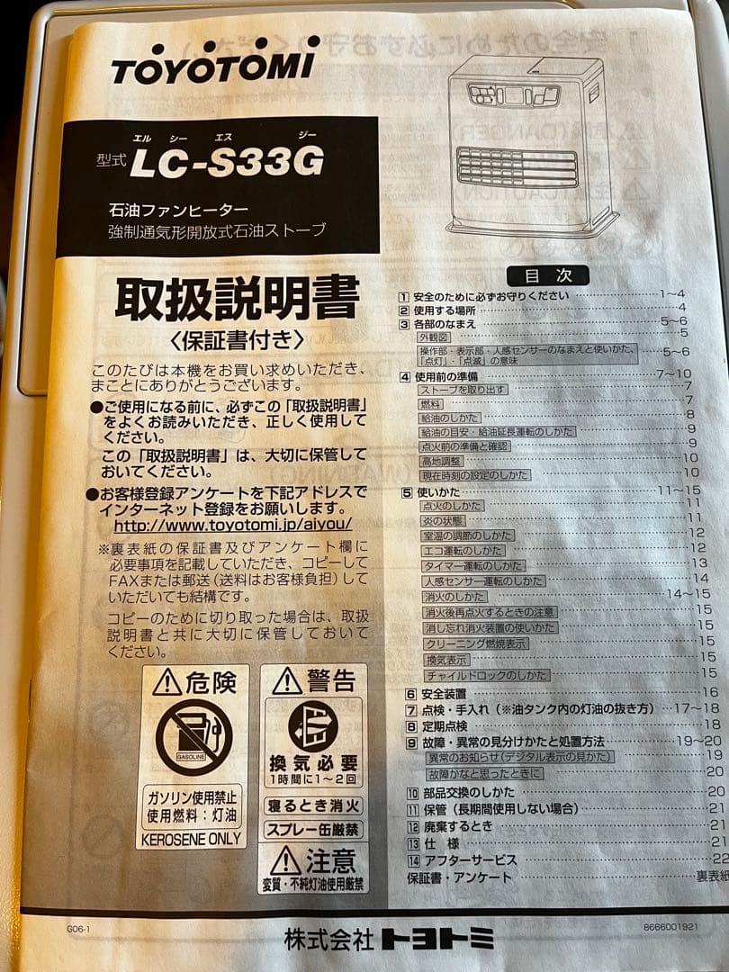 トヨトミ石油ファンヒーター ホワイト LC-S33G 2016年製
