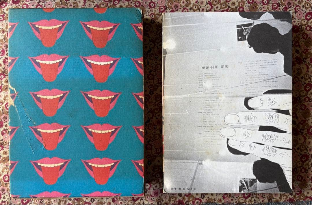 横尾忠則 全集（全一巻） Tadanori Yokoo